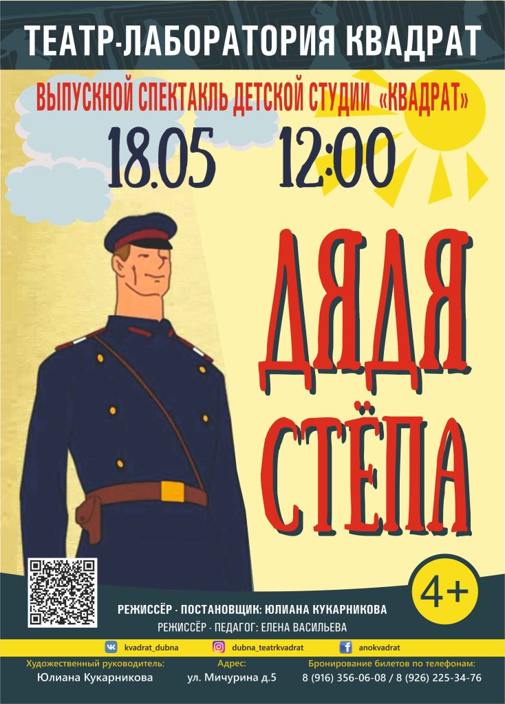 Дядя Стёпа