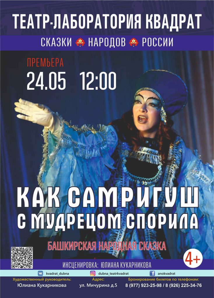 Как Самригуш с мудрецом спорила