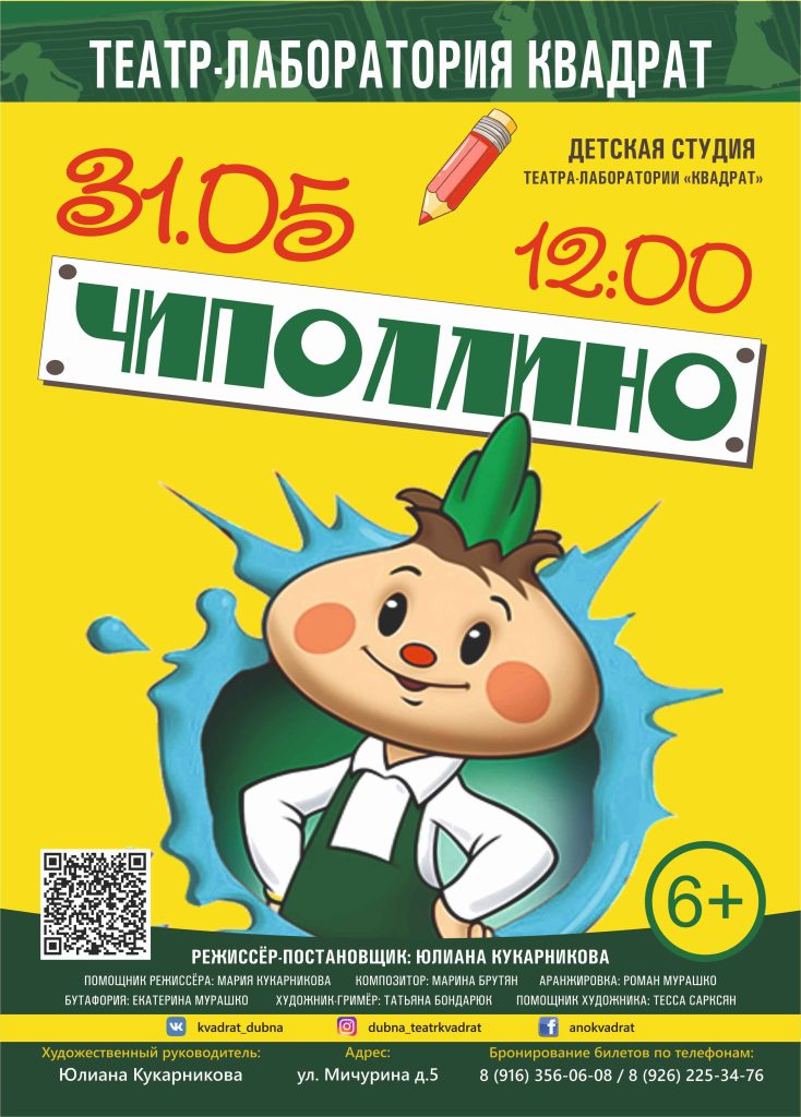 Чиполлино