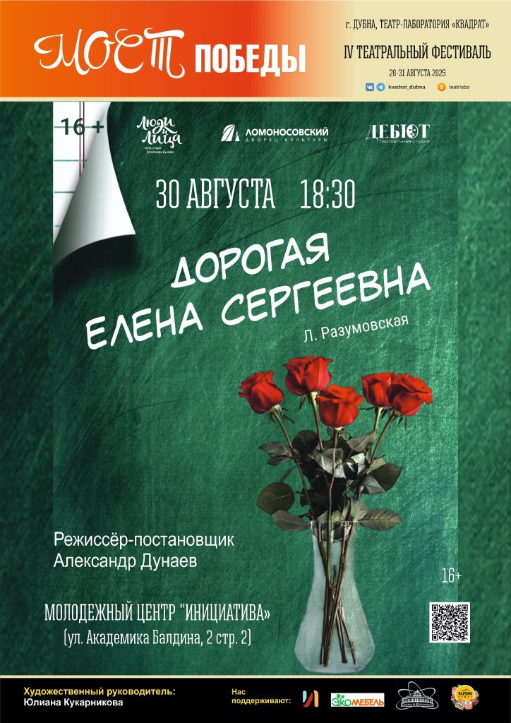 Дорогая Елена Сергеевна