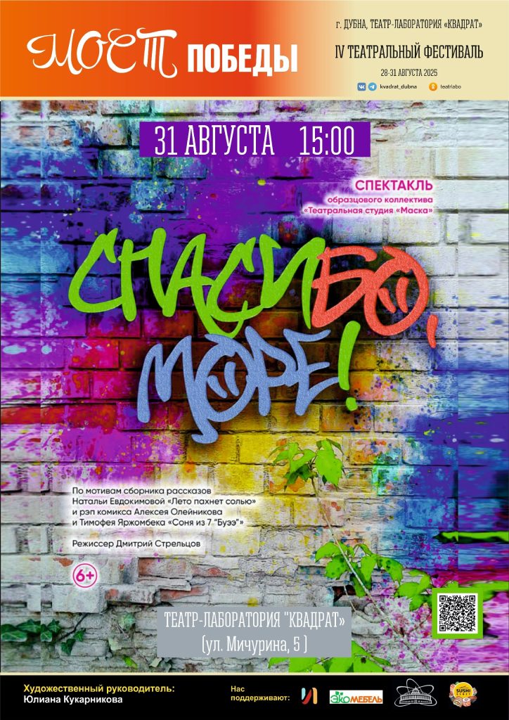 Спасибо, море