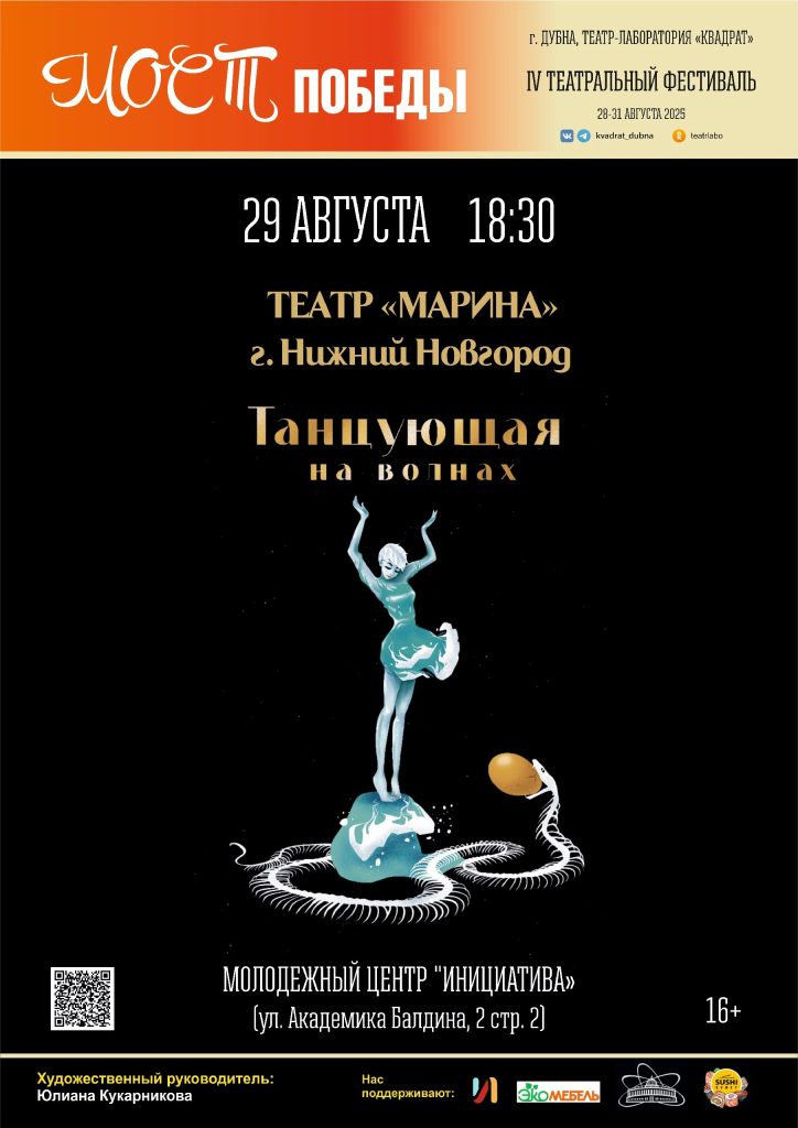 Танцующая на волнах