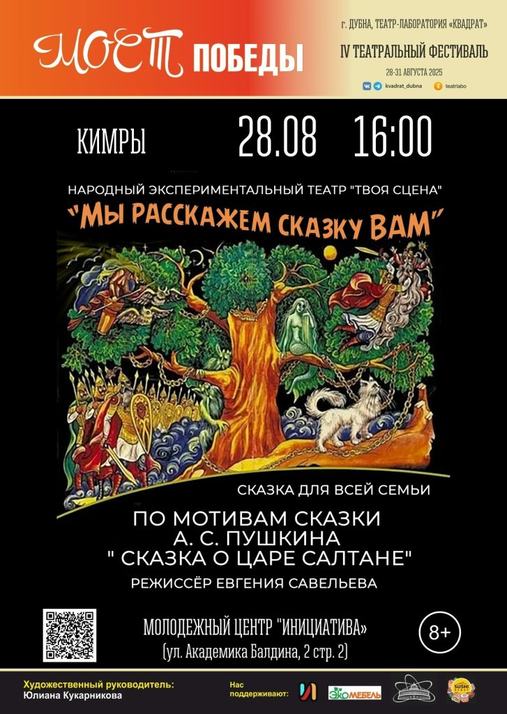 Мы расскажем сказку вам