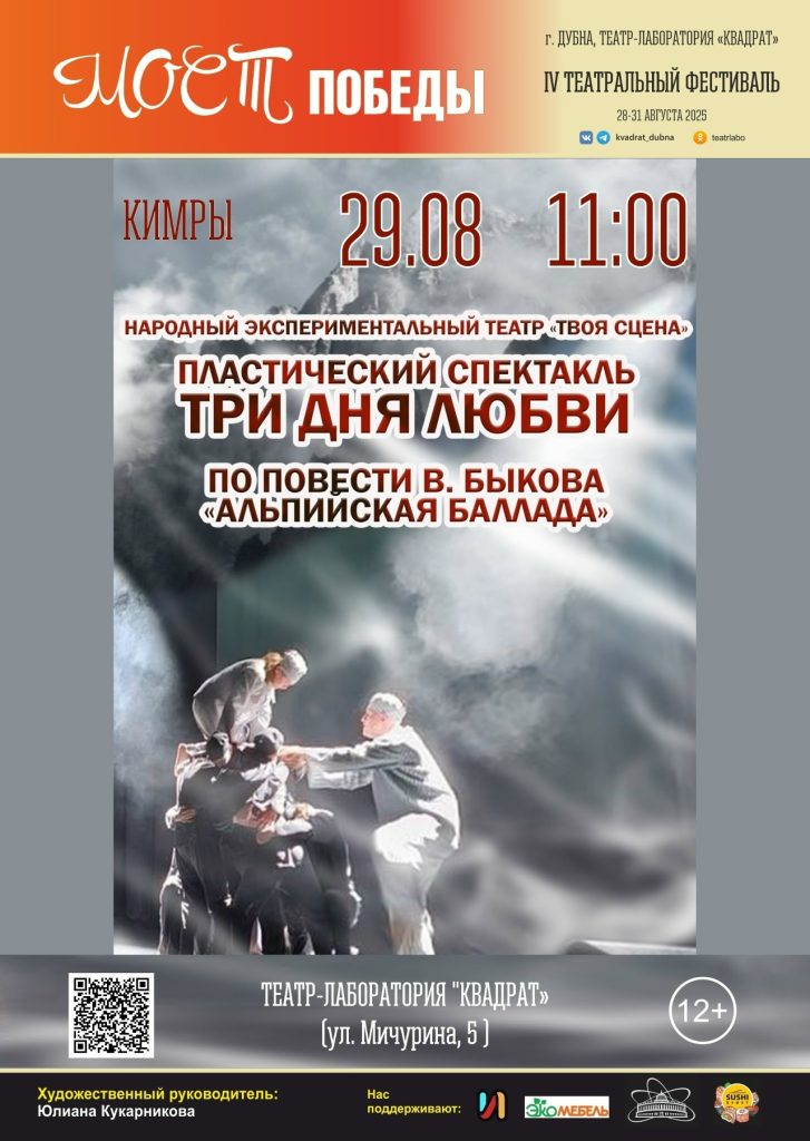Три дня любви