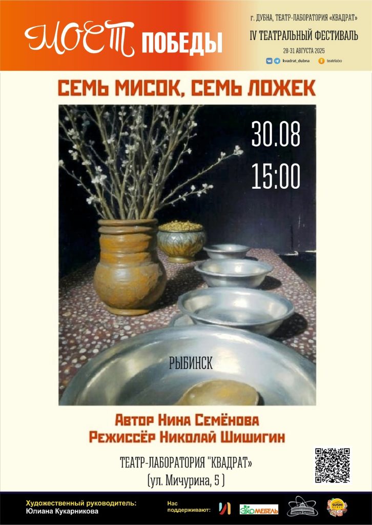 Семь мисок, семь ложек