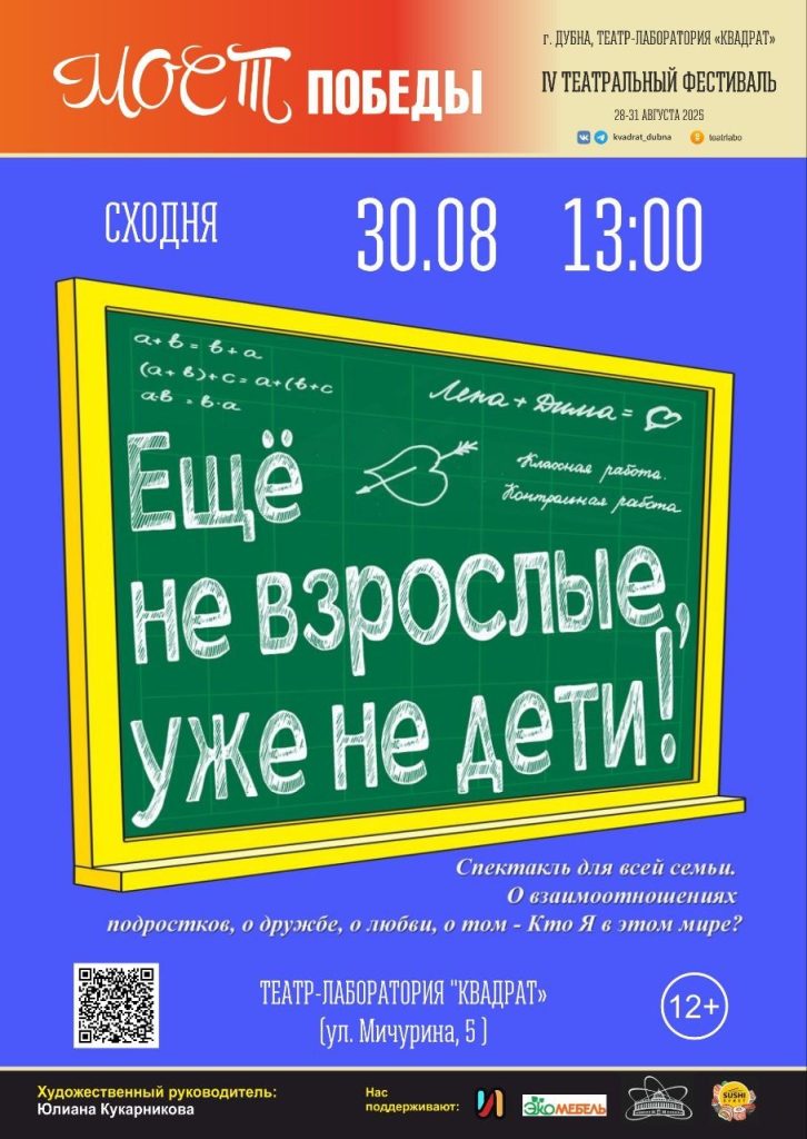 Ещё не взрослые, уже не дети!