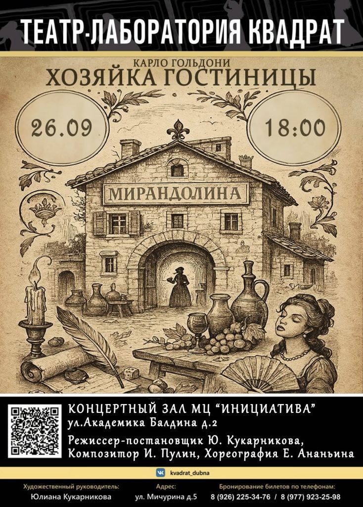 Хозяйка гостиницы