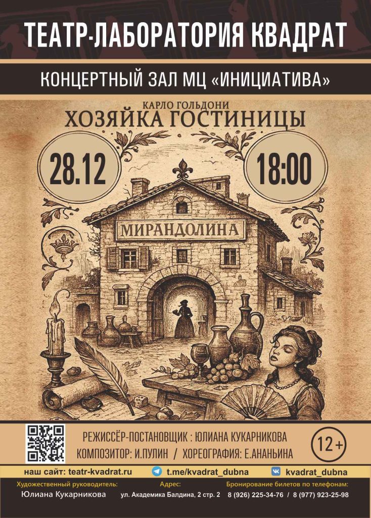 Хозяйка гостиницы