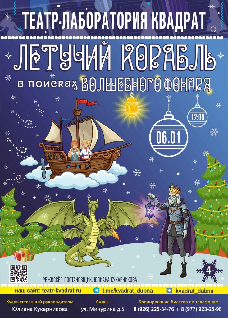 Летучий корабль, или в поисках волшебного фонаря