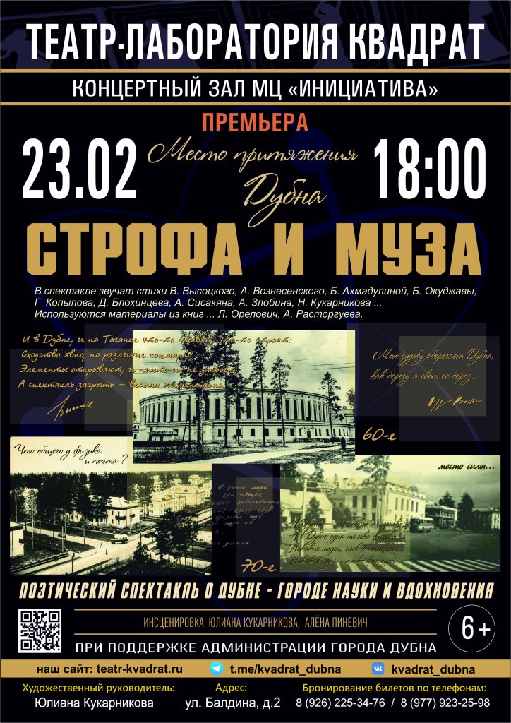 Строфа и муза