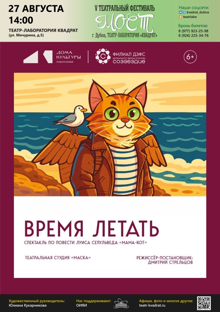 Время летать