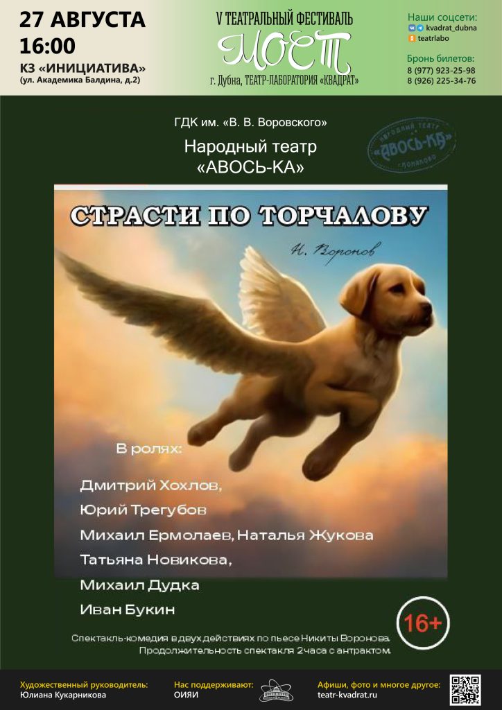 Страсти по Торчалову