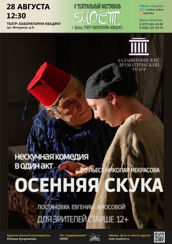 Осенняя скука