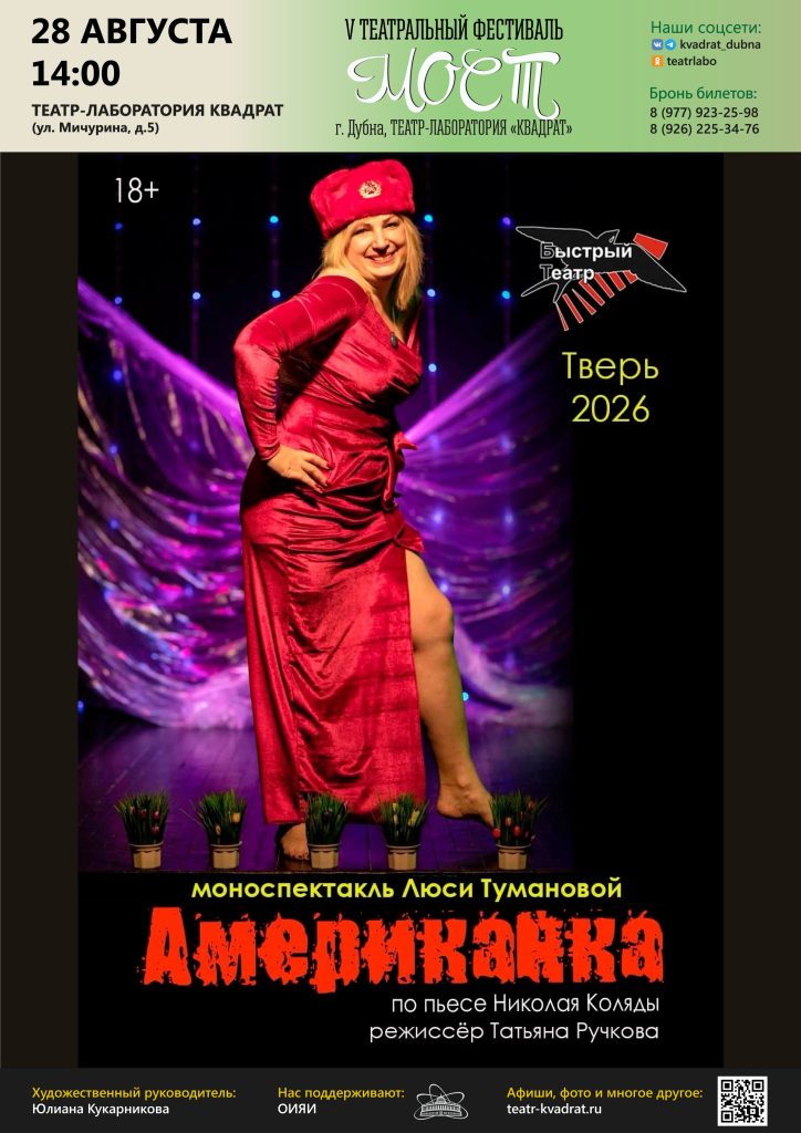 Американка