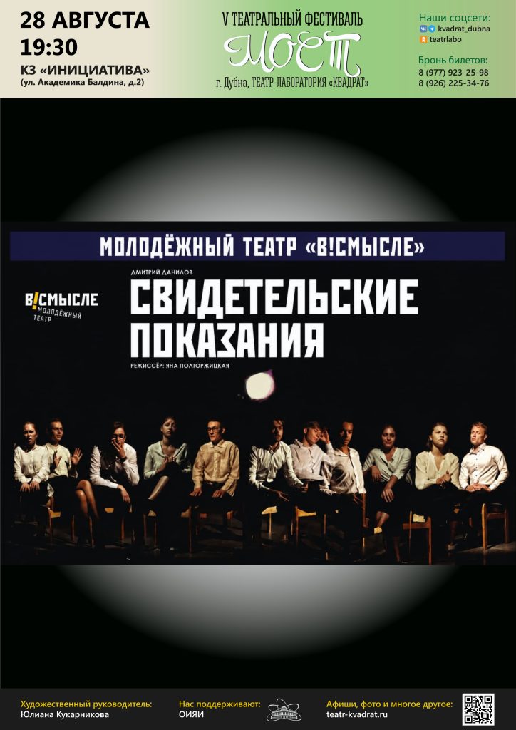 Свидетельские показания