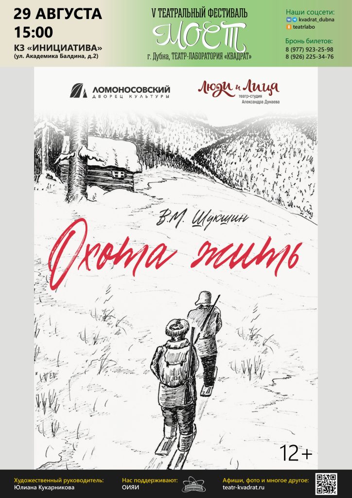 Охота жить