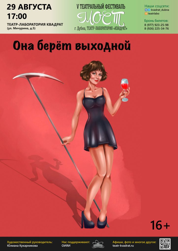 Она берёт выходной