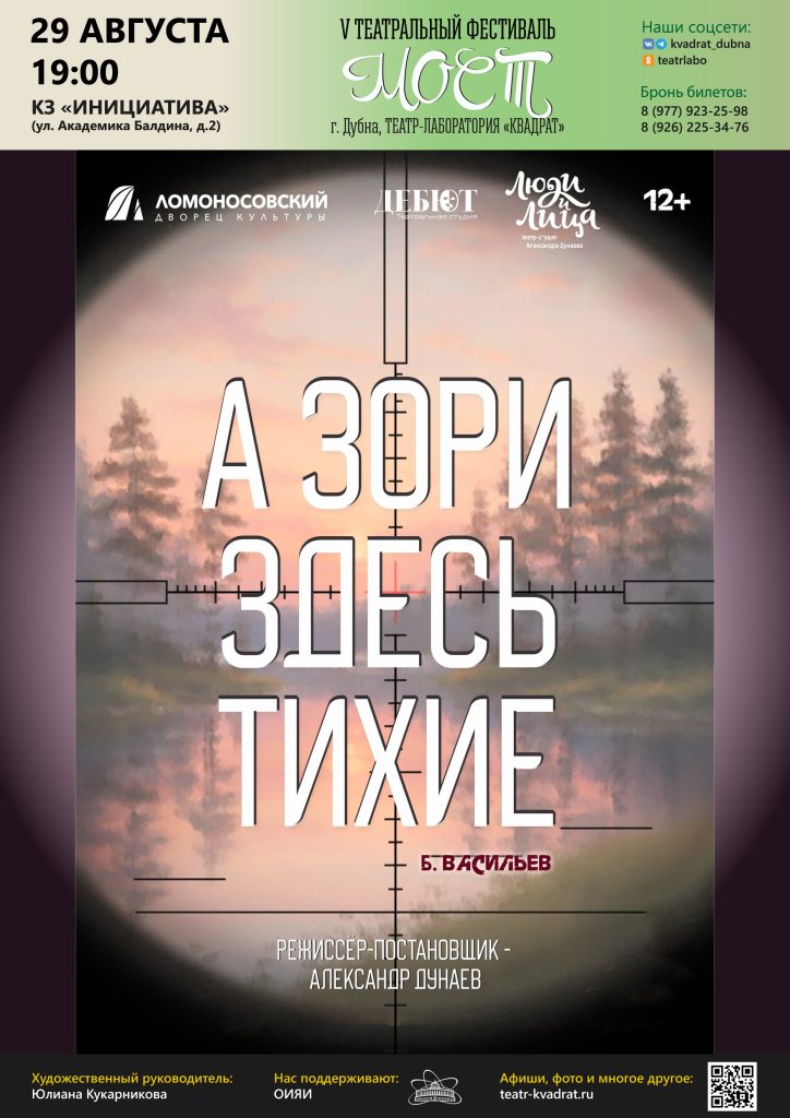 А зори здесь тихие