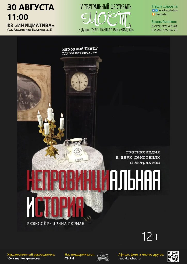 Непровинциальная история