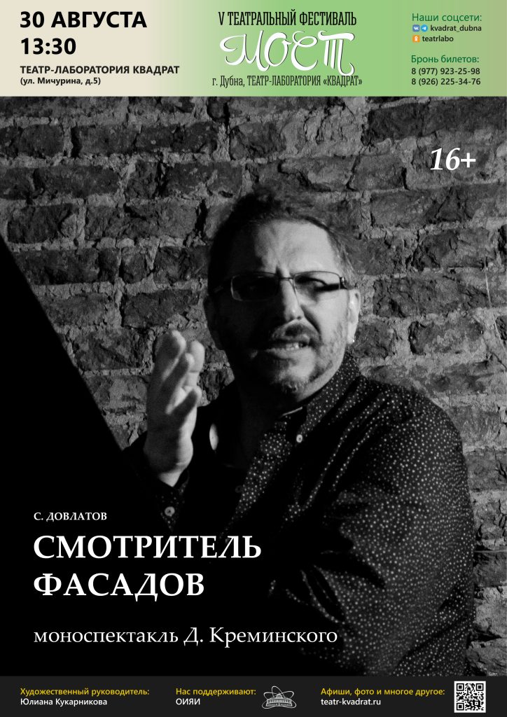 Смотритель фасадов
