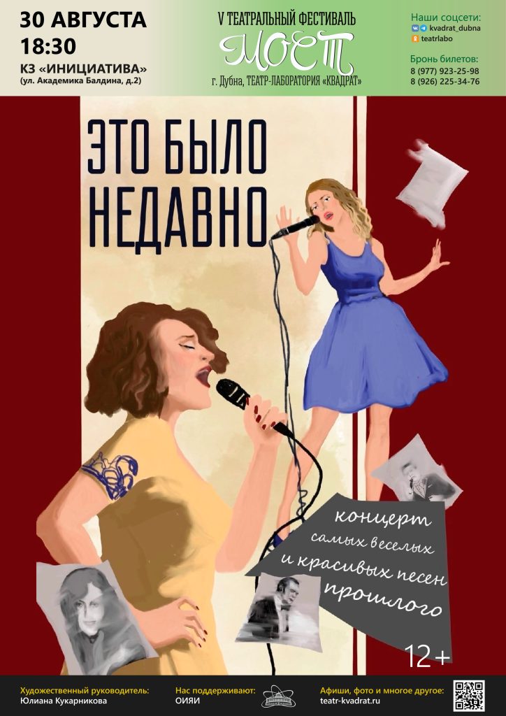 Концерт «Это было недавно»