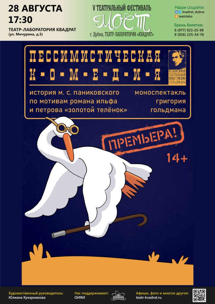 Пессимистическая комедия